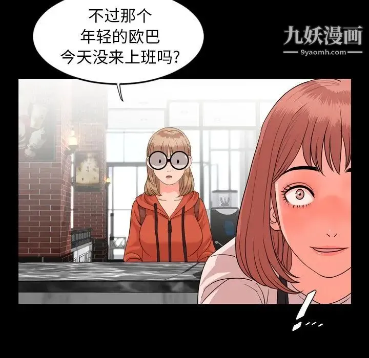 今天有空吗？ 第10话 第31页