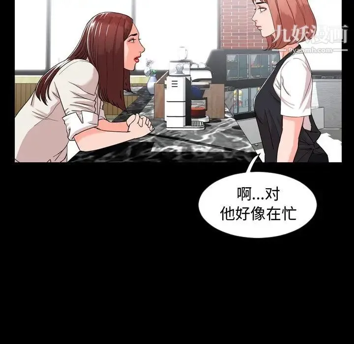 今天有空吗？ 第10话 第21页