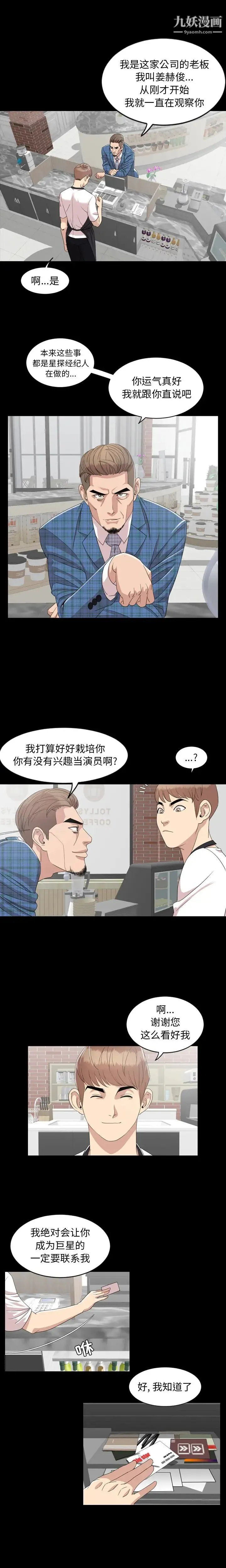 今天有空吗？ 第3话 第6页