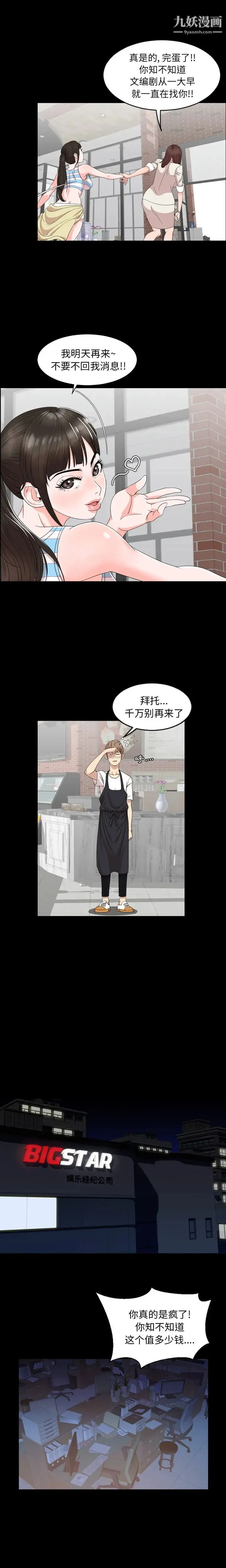 今天有空吗？ 第3话 第11页