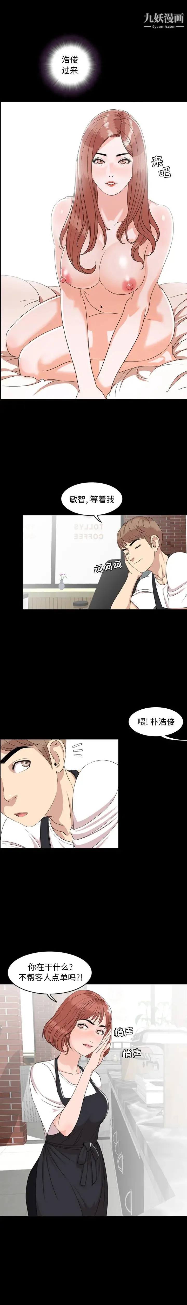 今天有空吗？ 第3话 第4页