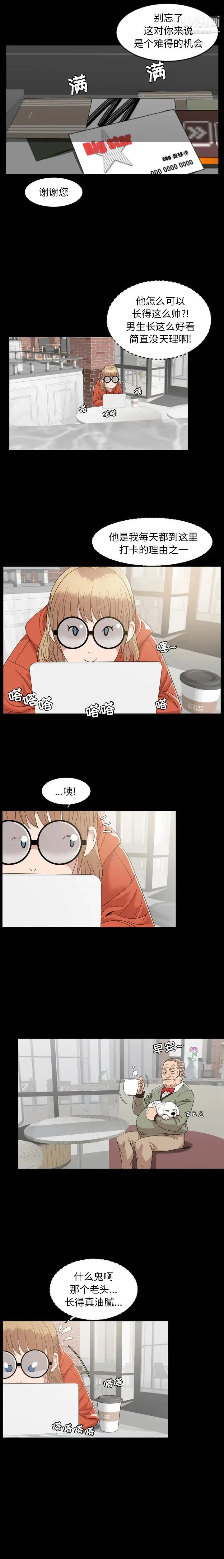 今天有空吗？ 第3话 第7页