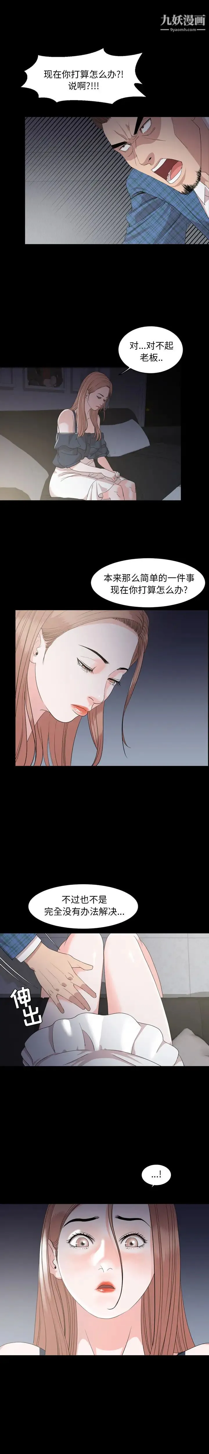 今天有空吗？ 第3话 第13页