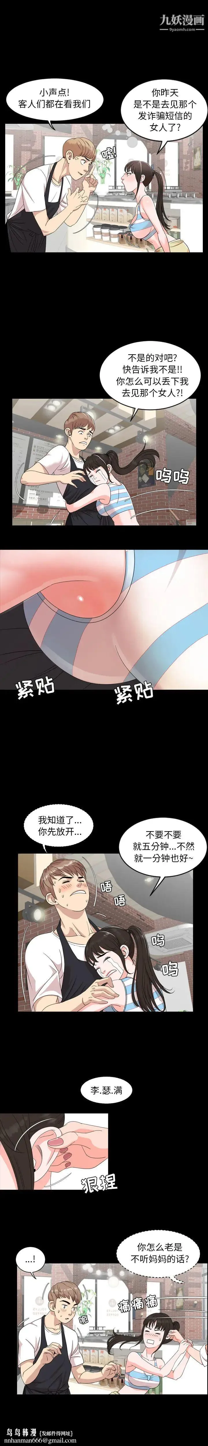 今天有空吗？ 第3话 第9页