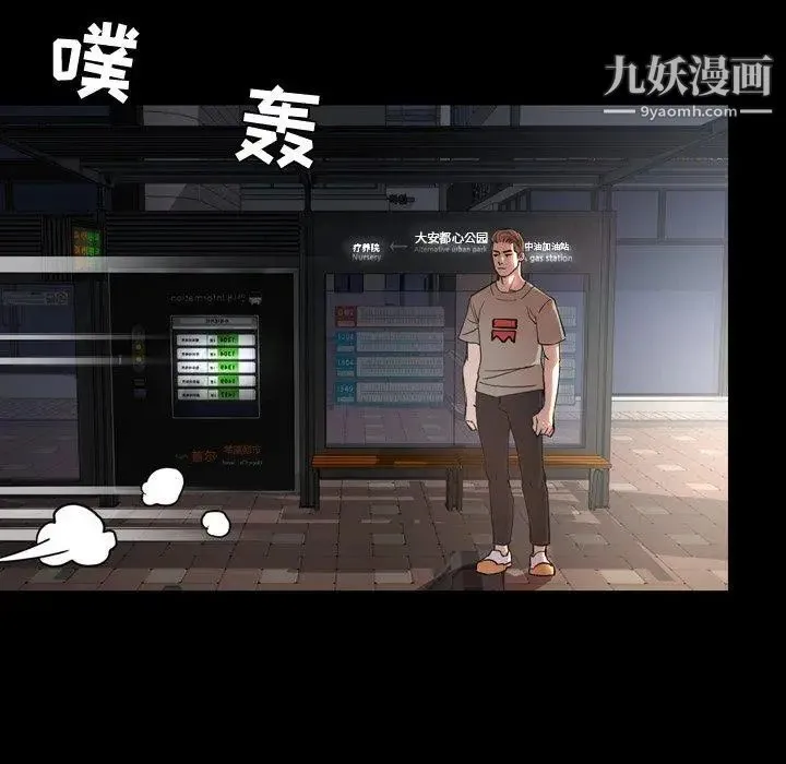 今天有空吗？ 第45话 第6页