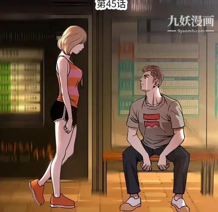 今天有空吗？ 第45话 第31页