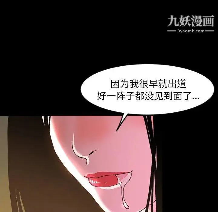 今天有空吗？ 第45话 第88页