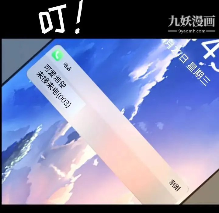 今天有空吗？ 第24话 第75页