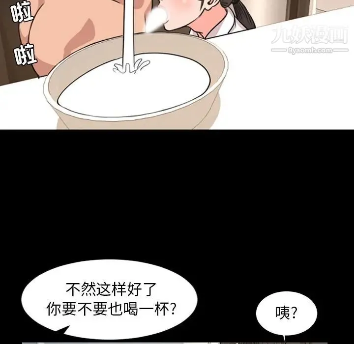 今天有空吗？ 第24话 第49页