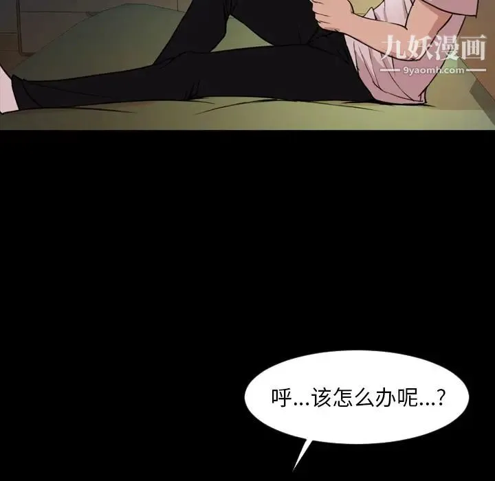 今天有空吗？ 第24话 第79页