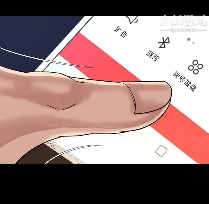 今天有空吗？ 第24话 第77页