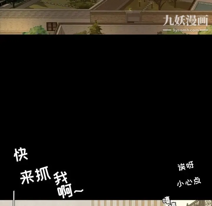 今天有空吗？ 第24话 第92页