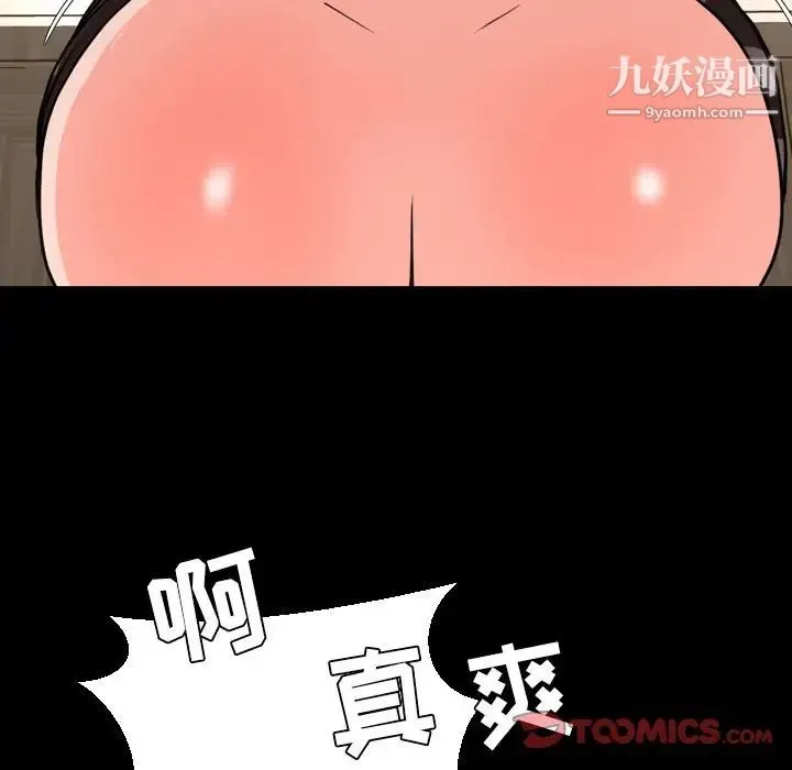 今天有空吗？ 第24话 第66页