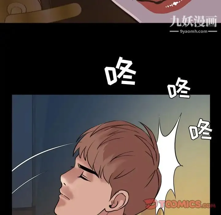 今天有空吗？ 第24话 第82页