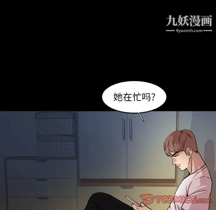 今天有空吗？ 第24话 第78页