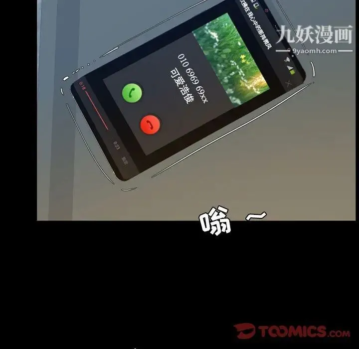 今天有空吗？ 第24话 第74页