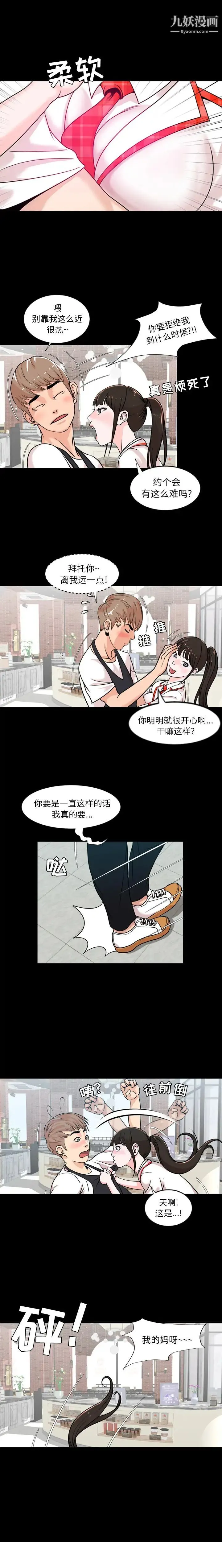 今天有空吗？ 第1话 第14页