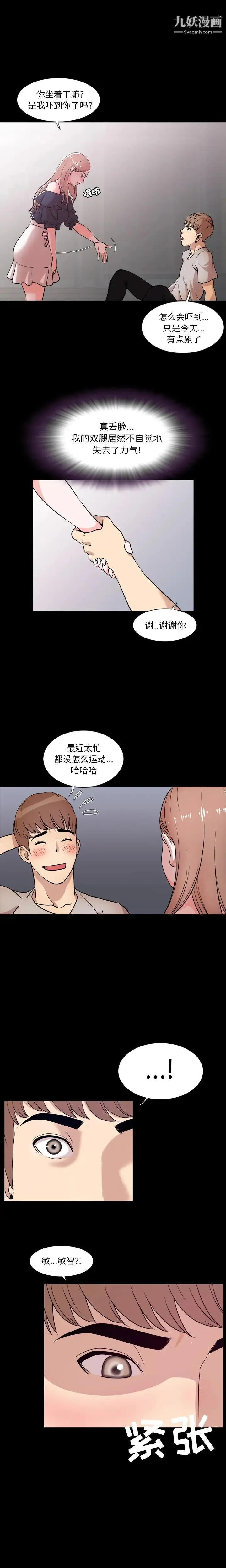 今天有空吗？ 第1话 第20页