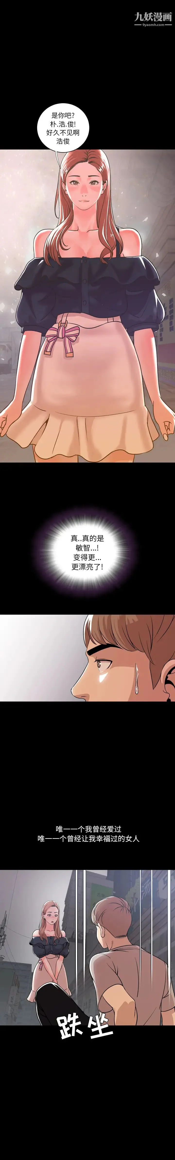 今天有空吗？ 第1话 第19页