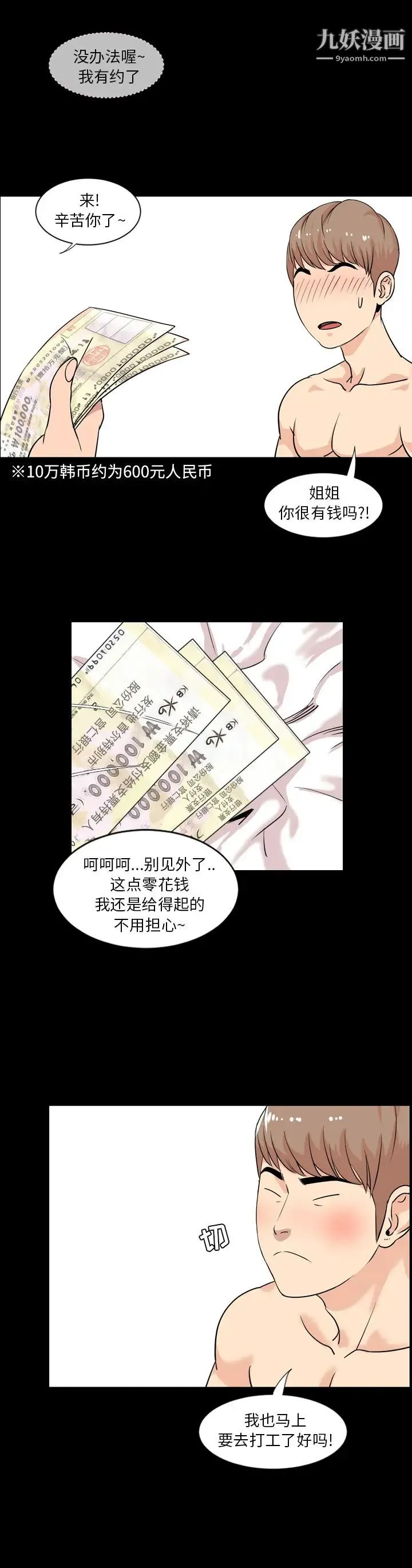 今天有空吗？ 第1话 第10页