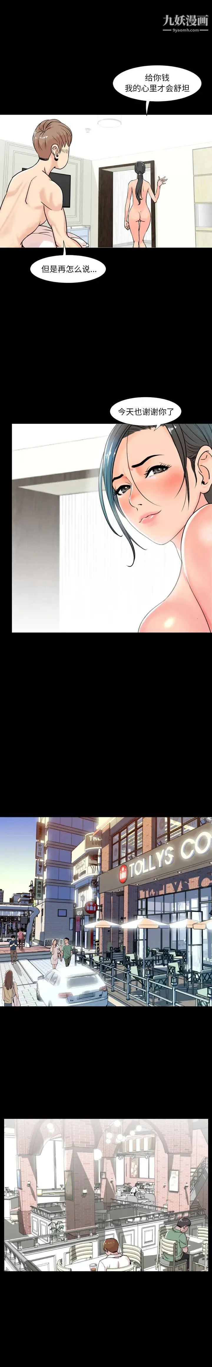 今天有空吗？ 第1话 第11页
