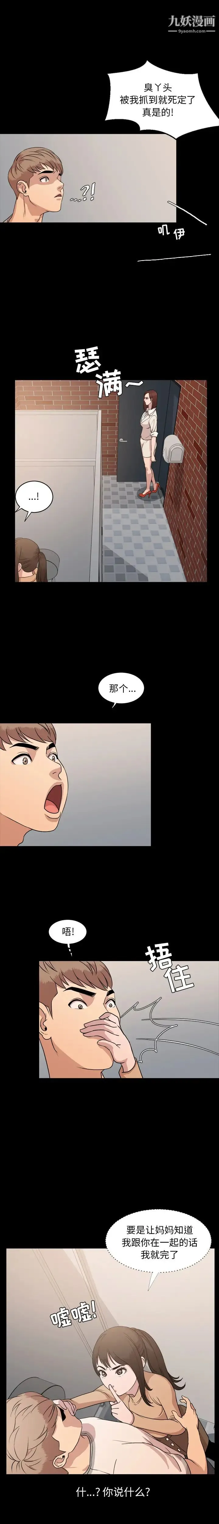 今天有空吗？ 第8话 第6页