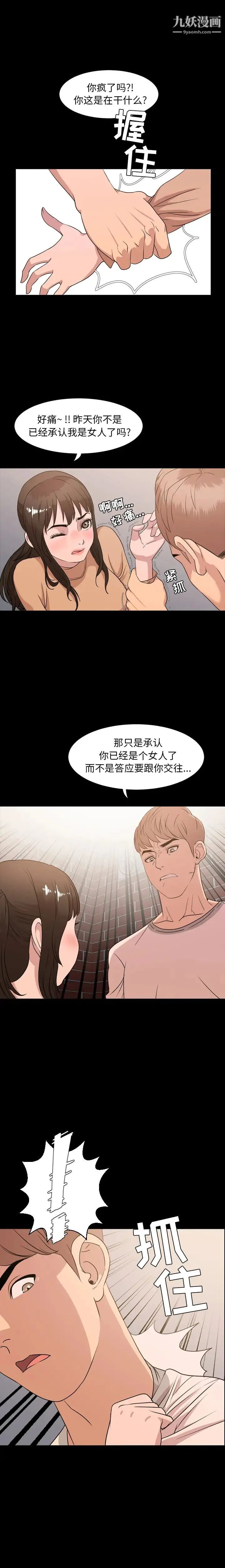 今天有空吗？ 第8话 第13页