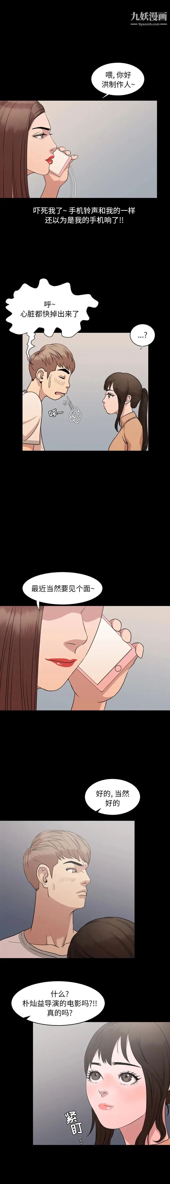 今天有空吗？ 第8话 第10页