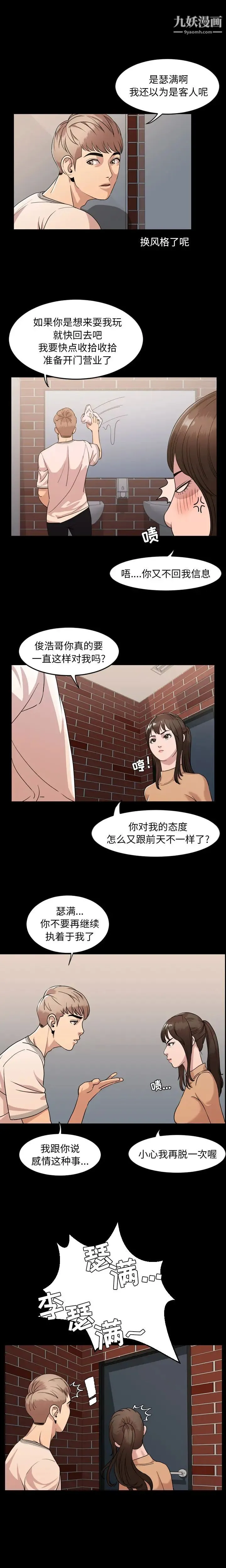 今天有空吗？ 第8话 第4页