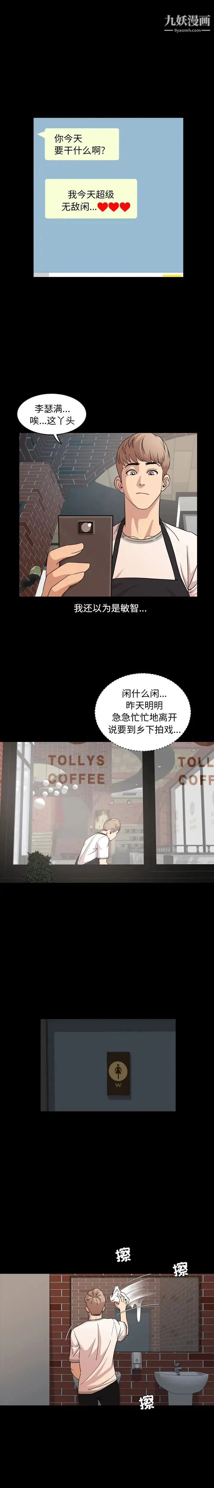今天有空吗？ 第8话 第2页
