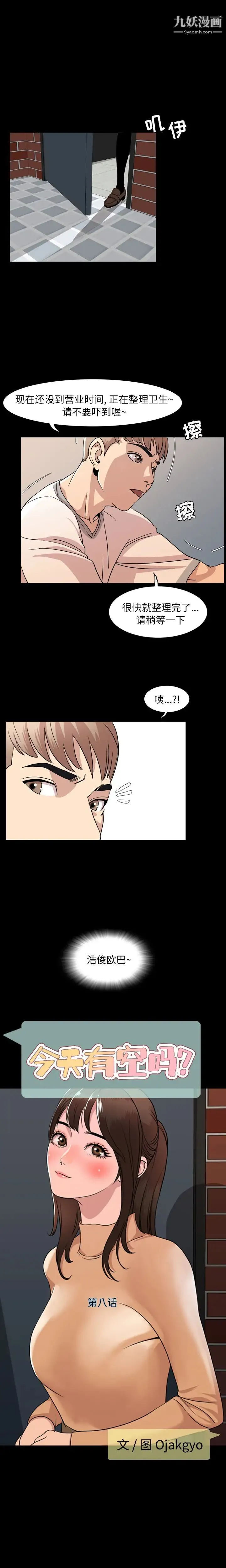 今天有空吗？ 第8话 第3页