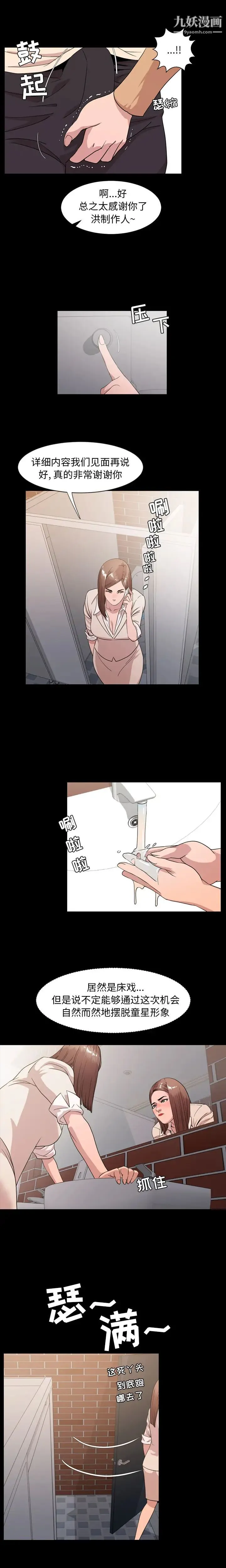 今天有空吗？ 第8话 第12页