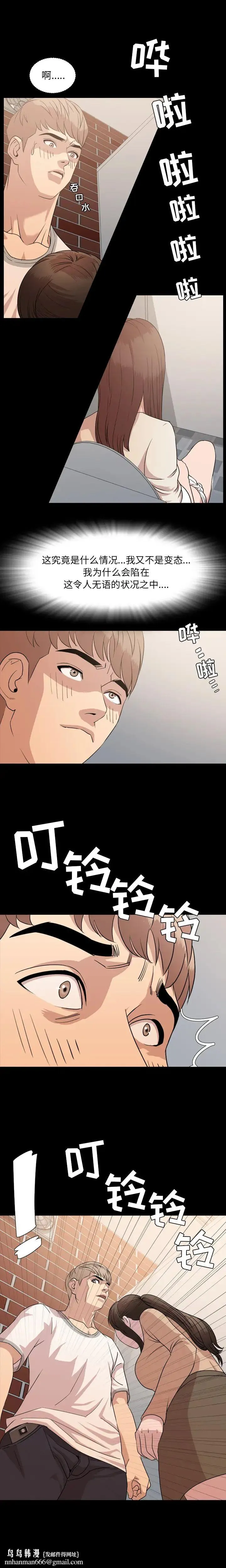 今天有空吗？ 第8话 第9页