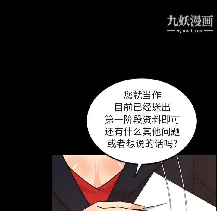 今天有空吗？ 第27话 第36页