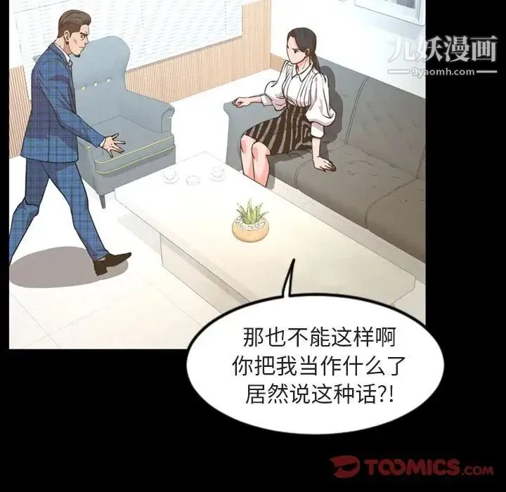 今天有空吗？ 第27话 第10页