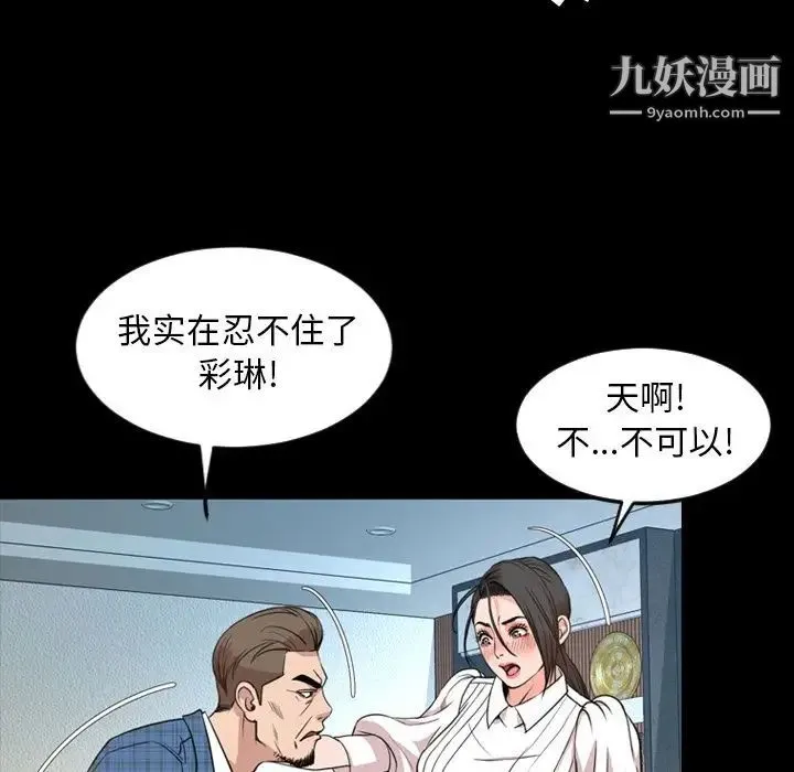 今天有空吗？ 第27话 第75页