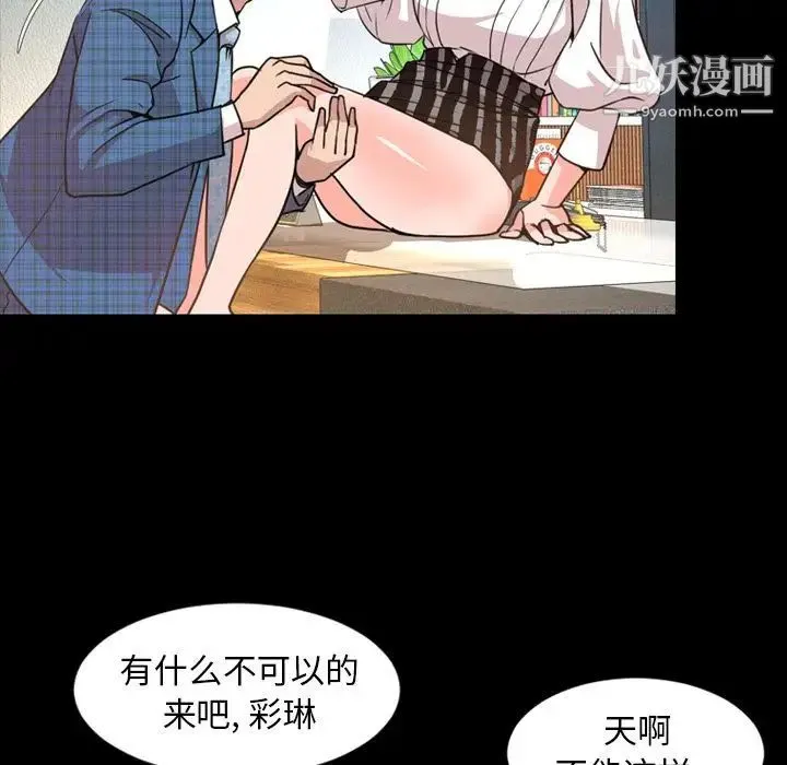 今天有空吗？ 第27话 第76页