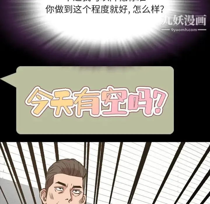 今天有空吗？ 第27话 第20页