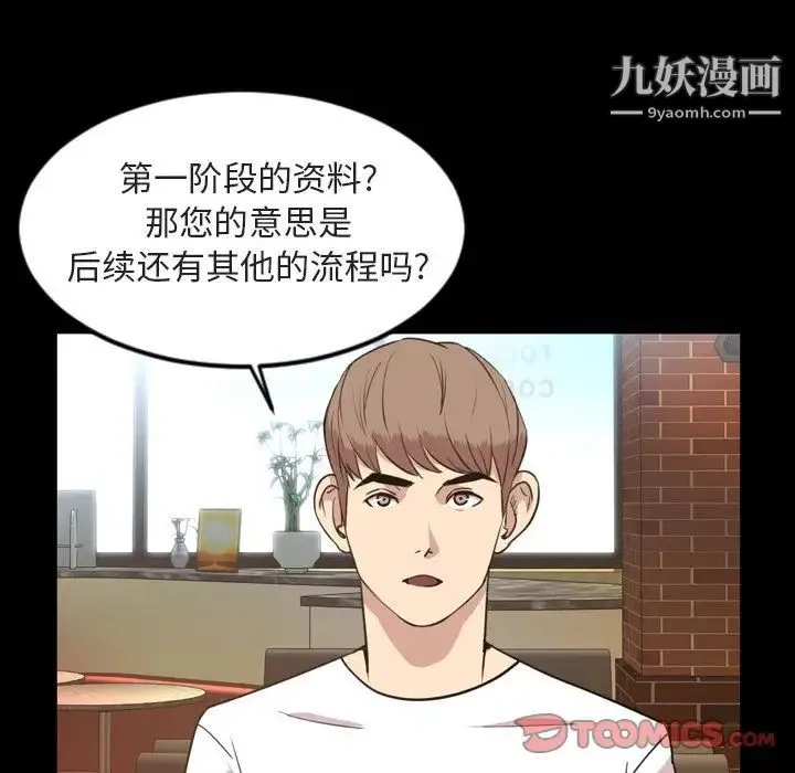 今天有空吗？ 第27话 第38页