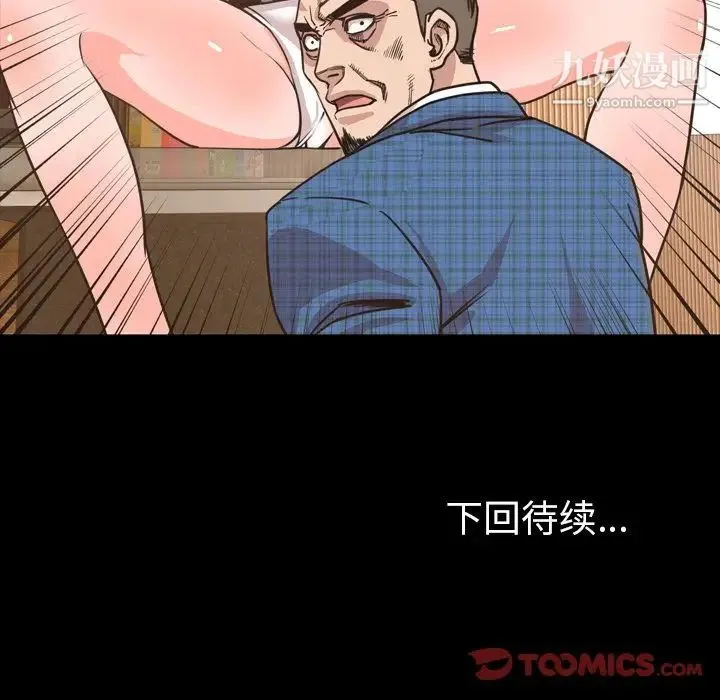 今天有空吗？ 第27话 第98页