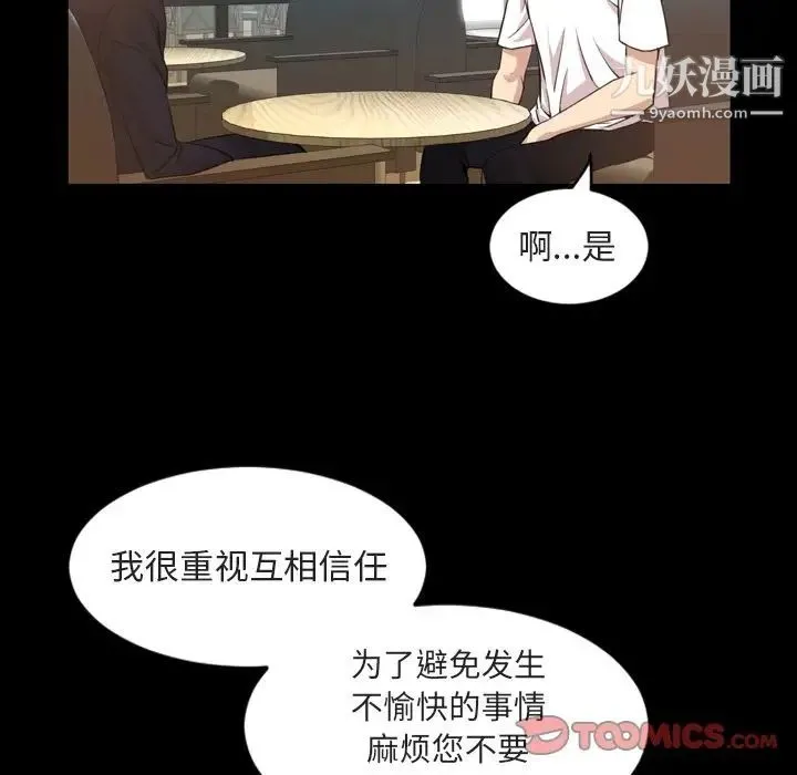 今天有空吗？ 第27话 第42页