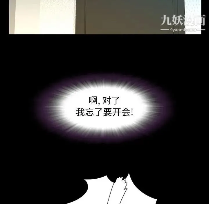 今天有空吗？ 第27话 第96页