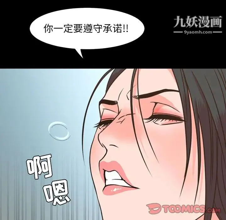 今天有空吗？ 第27话 第86页