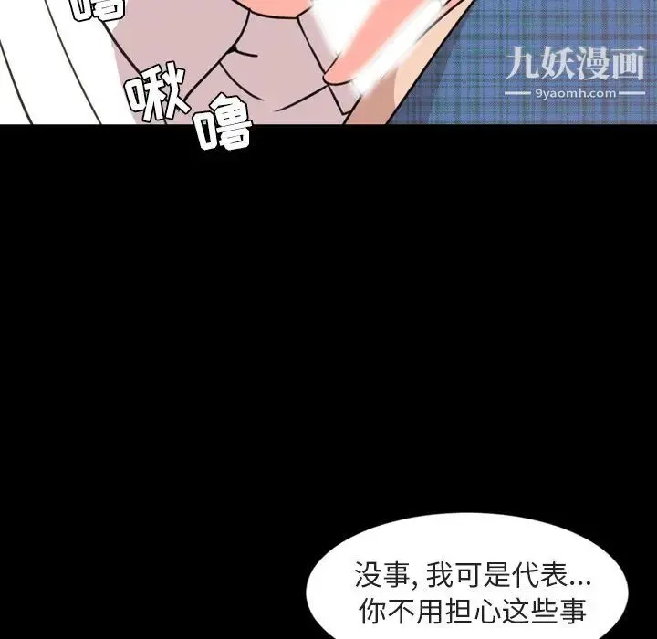 今天有空吗？ 第27话 第57页