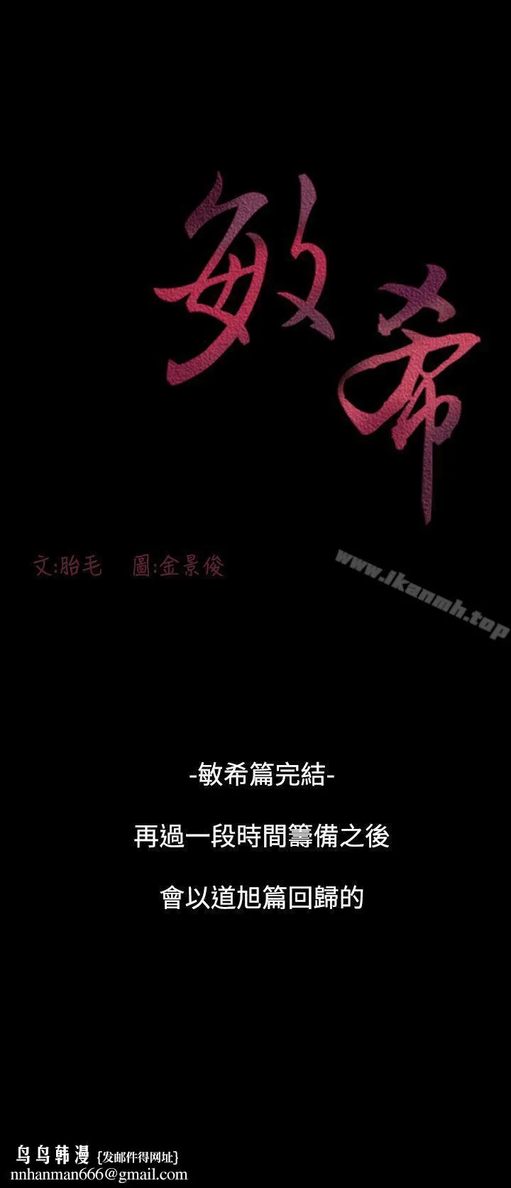 敏希 第1季最终话 第31页