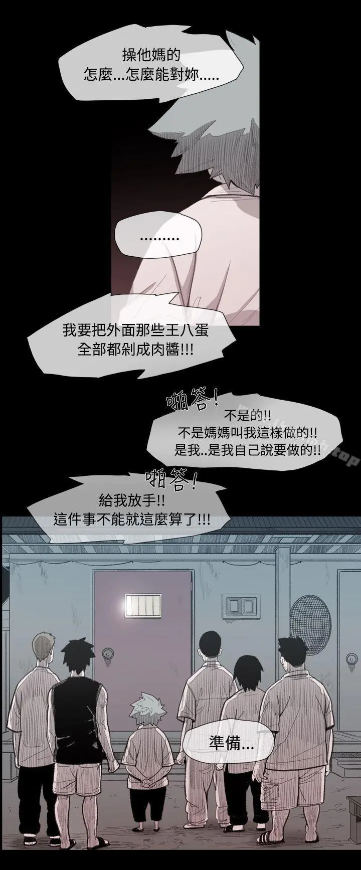 敏希 第9话 第19页