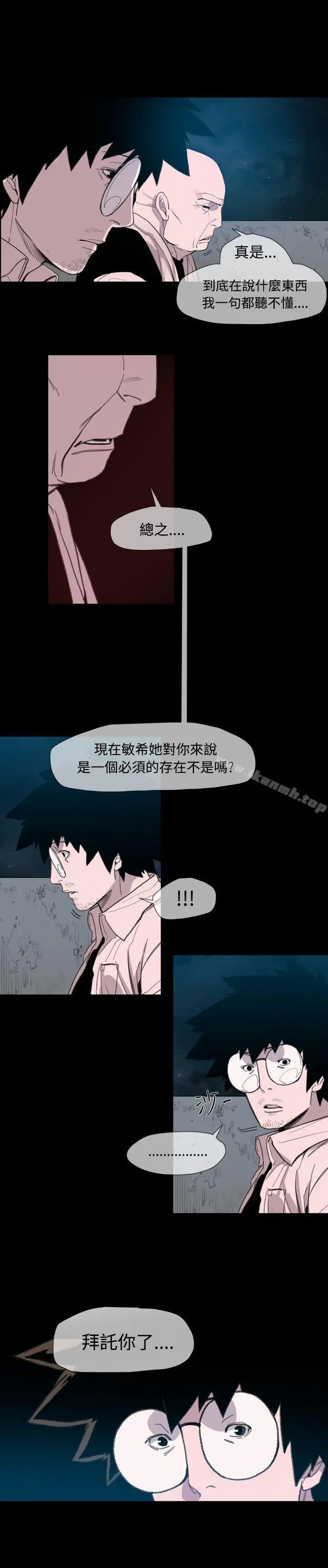敏希 第9话 第28页