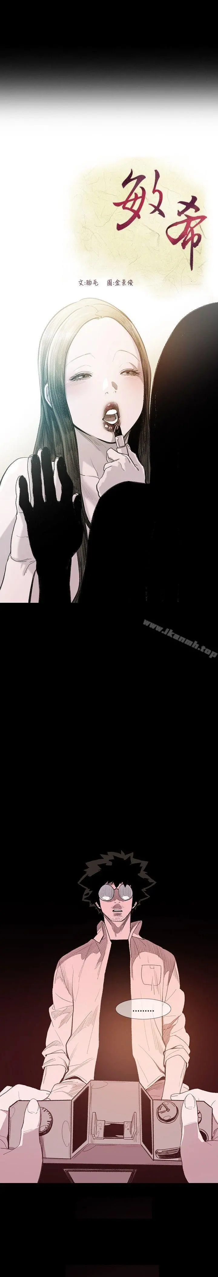 敏希 第4话 第3页