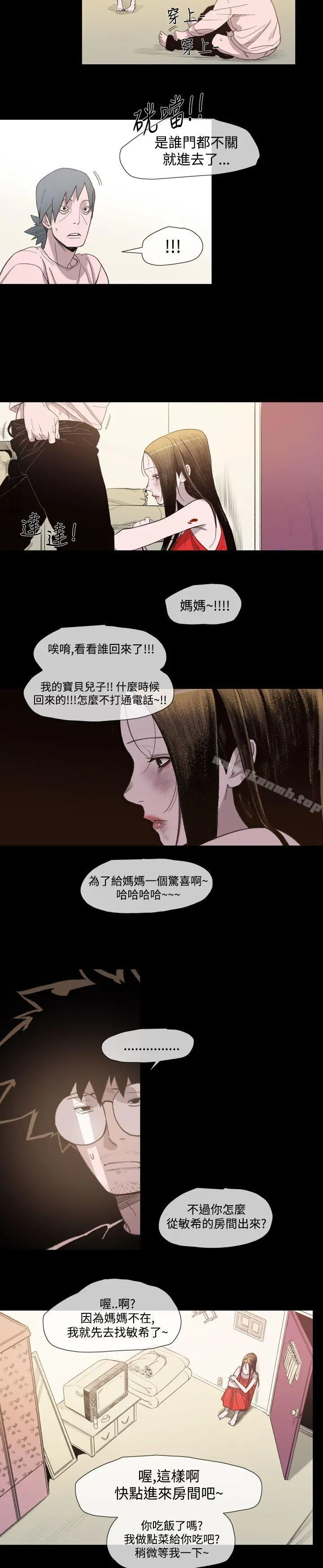 敏希 第11话 第4页