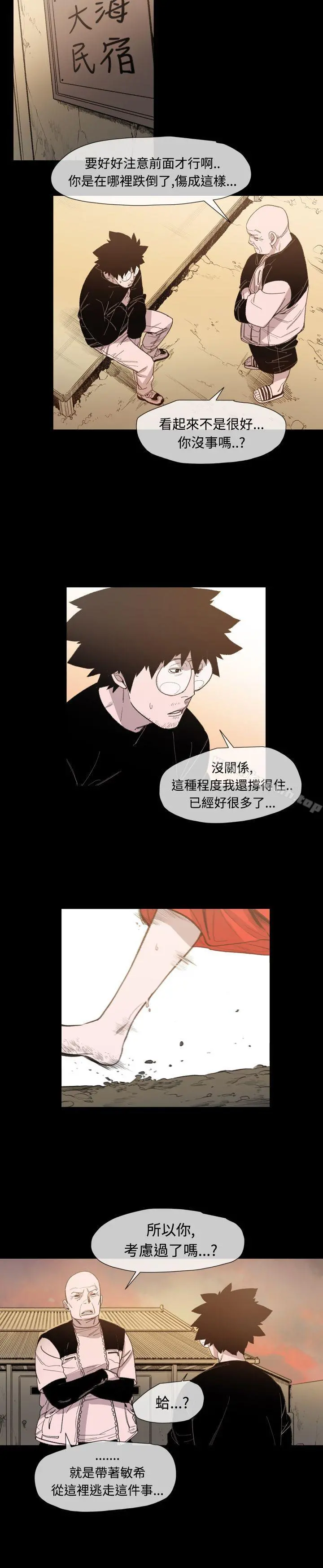敏希 第13话 第4页